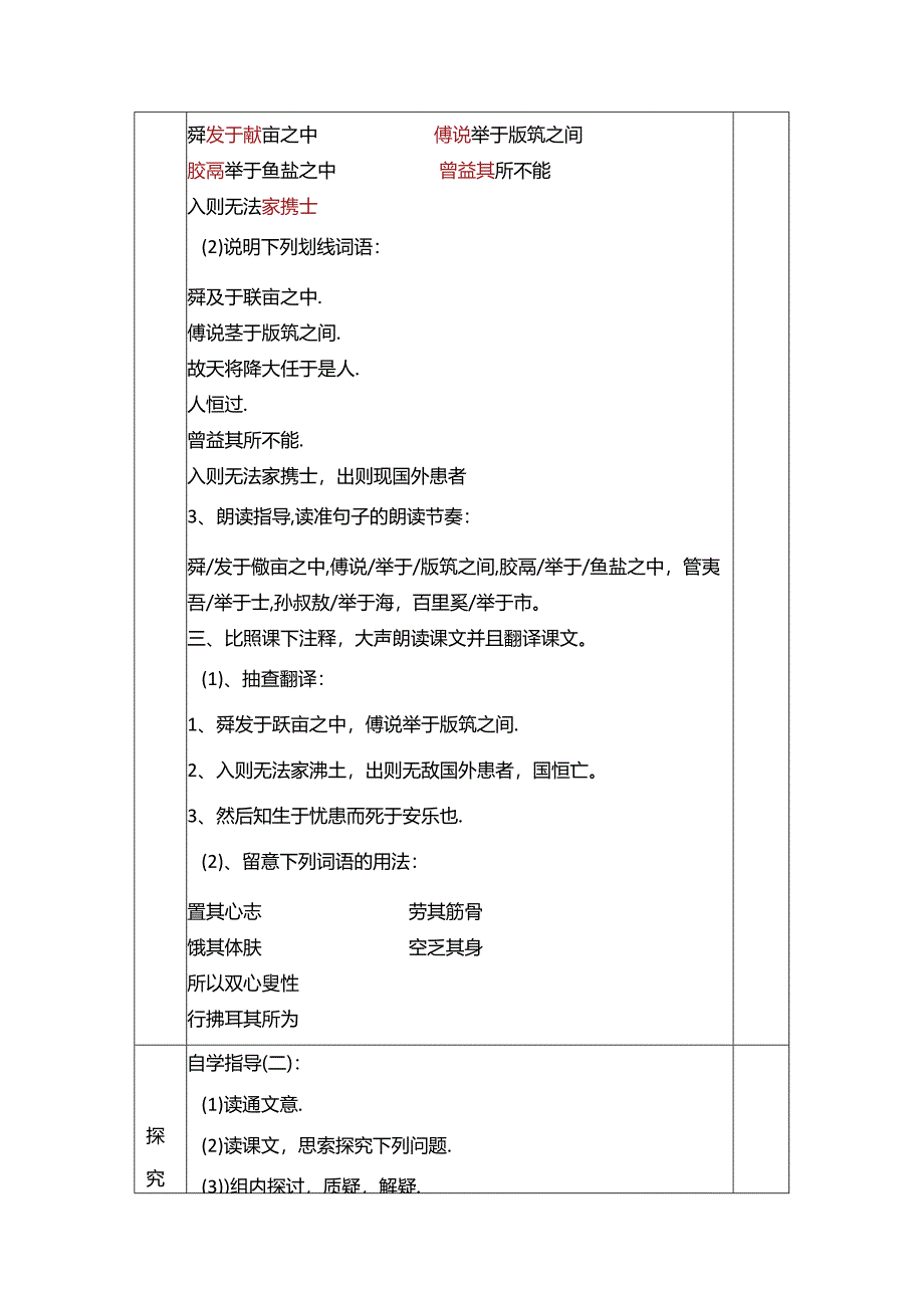 人教版八年级上册（部编版）第21课《生于忧患 死于安乐》导学案（答案不全）.docx_第2页