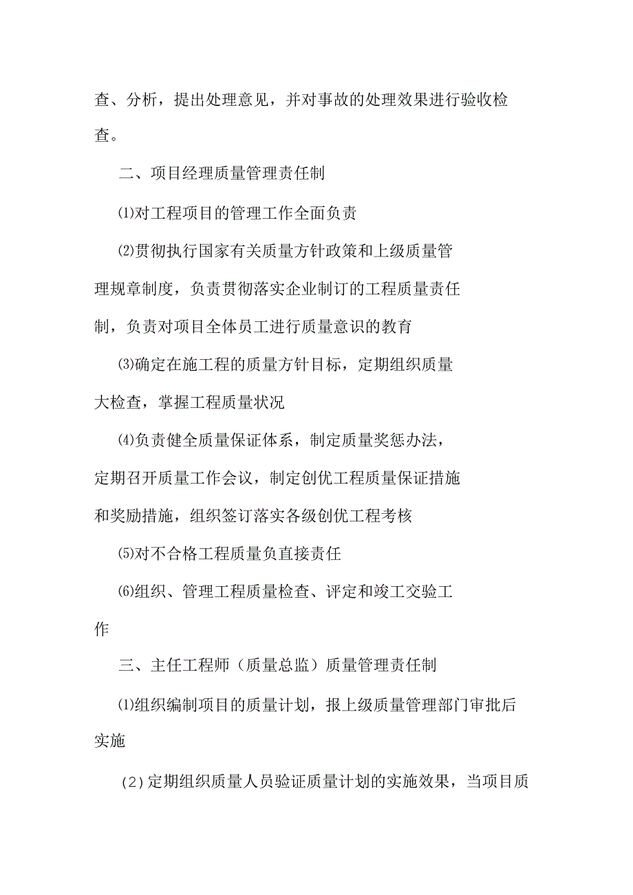 施工企业质量管理责任制度.docx_第2页