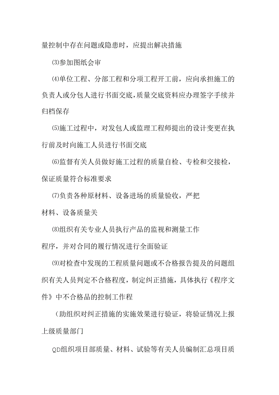 施工企业质量管理责任制度.docx_第3页