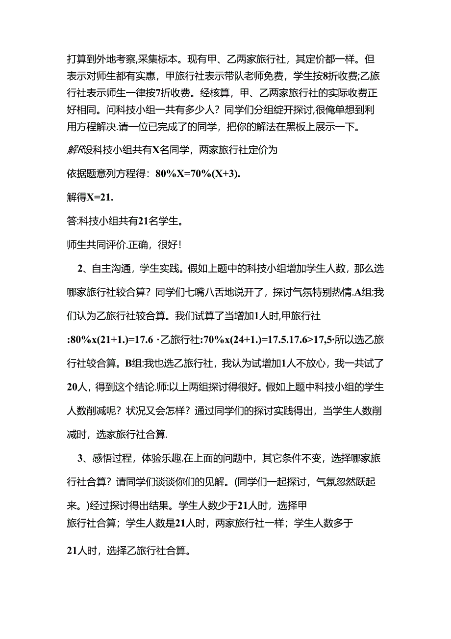 人教版八年级下册 第十九章 一次函数 综合实践课 教案.docx_第2页