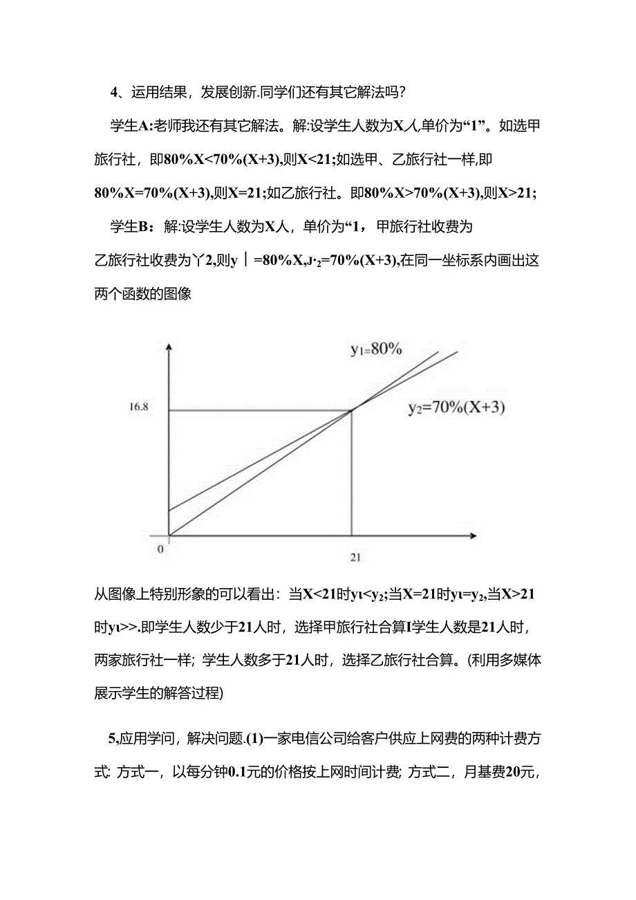 人教版八年级下册 第十九章 一次函数 综合实践课 教案.docx_第3页