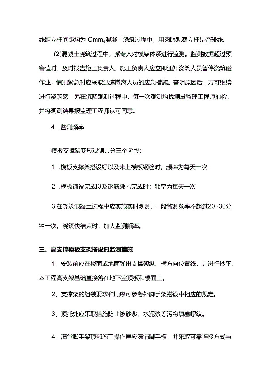 支撑体系监测监控措施.docx_第3页