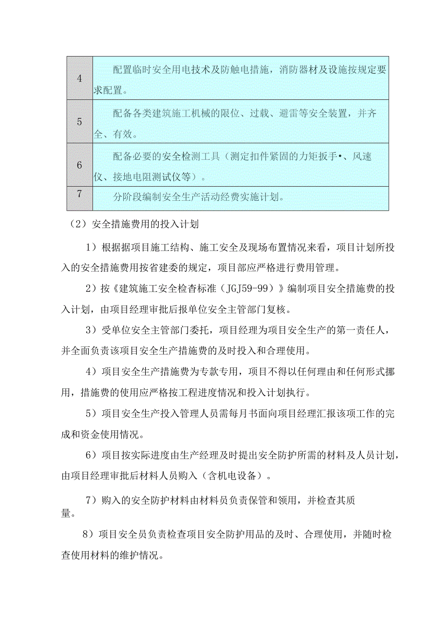 安全生产措施.docx_第2页