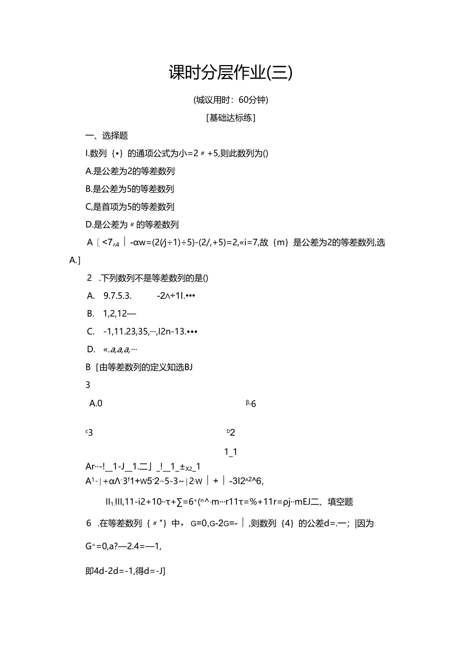 课时分层作业3 等差数列的概念及其通项公式.docx_第1页