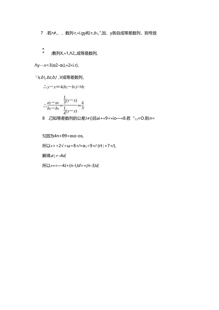 课时分层作业3 等差数列的概念及其通项公式.docx_第2页