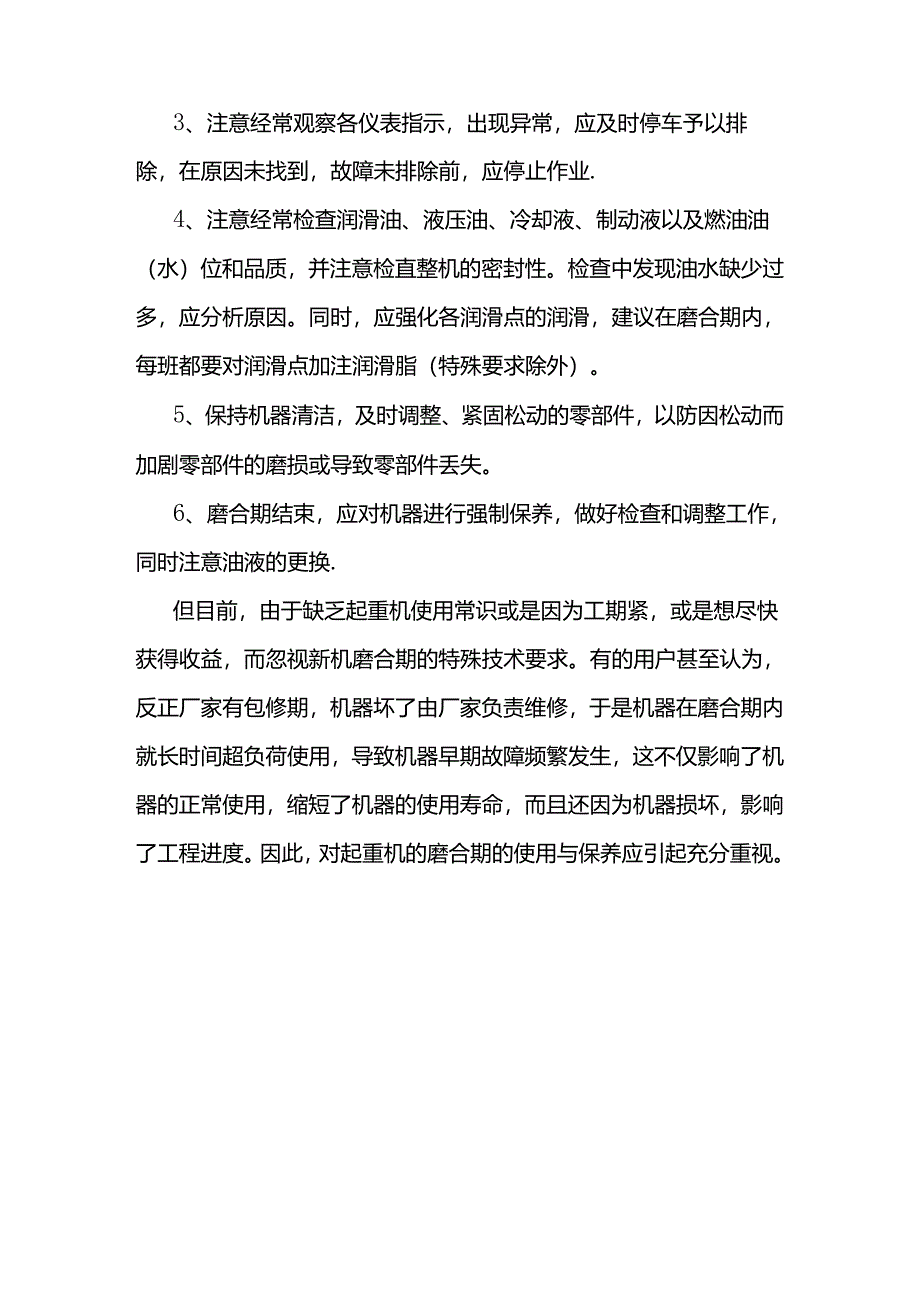 门式起重机磨合期特点及使用技巧.docx_第3页