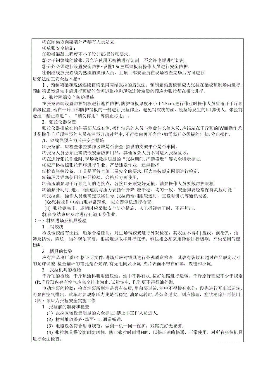 张拉工安全技术交底.docx_第3页