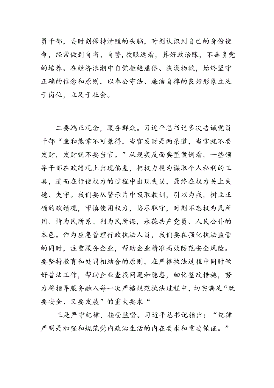 应急管理部门党员干部观看警示教育片心得体会.docx_第2页