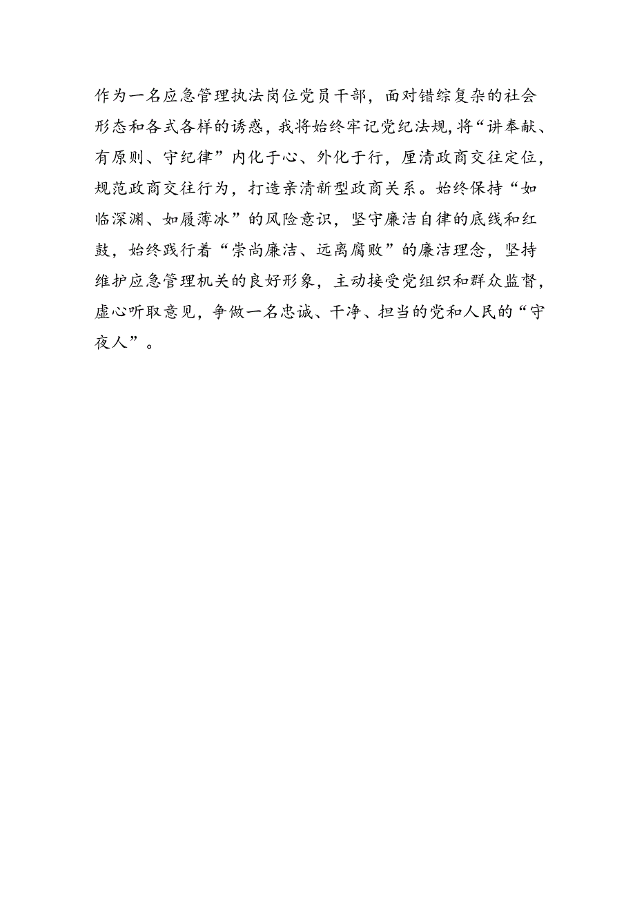 应急管理部门党员干部观看警示教育片心得体会.docx_第3页