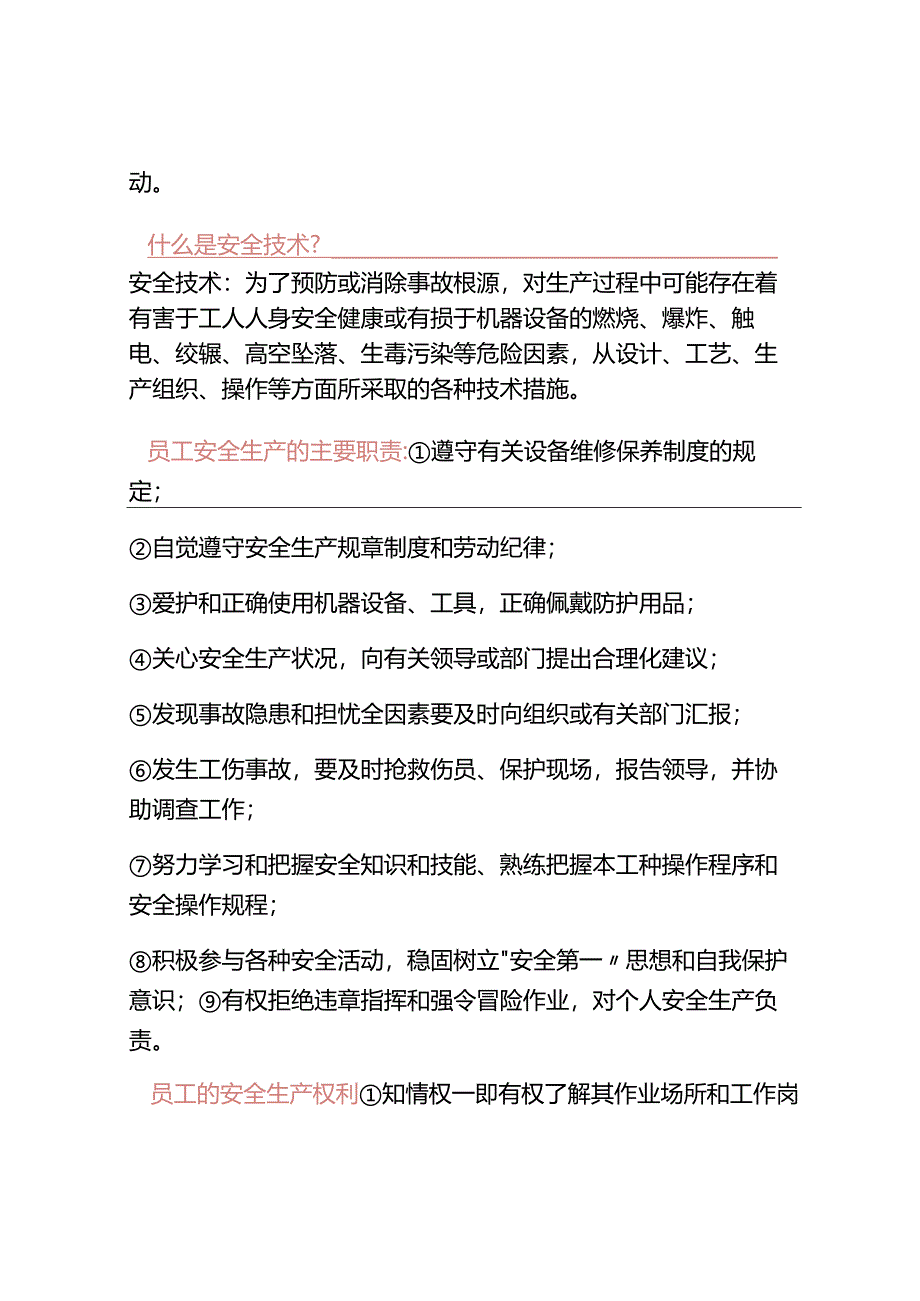 三级安全教育知识点汇编.docx_第2页