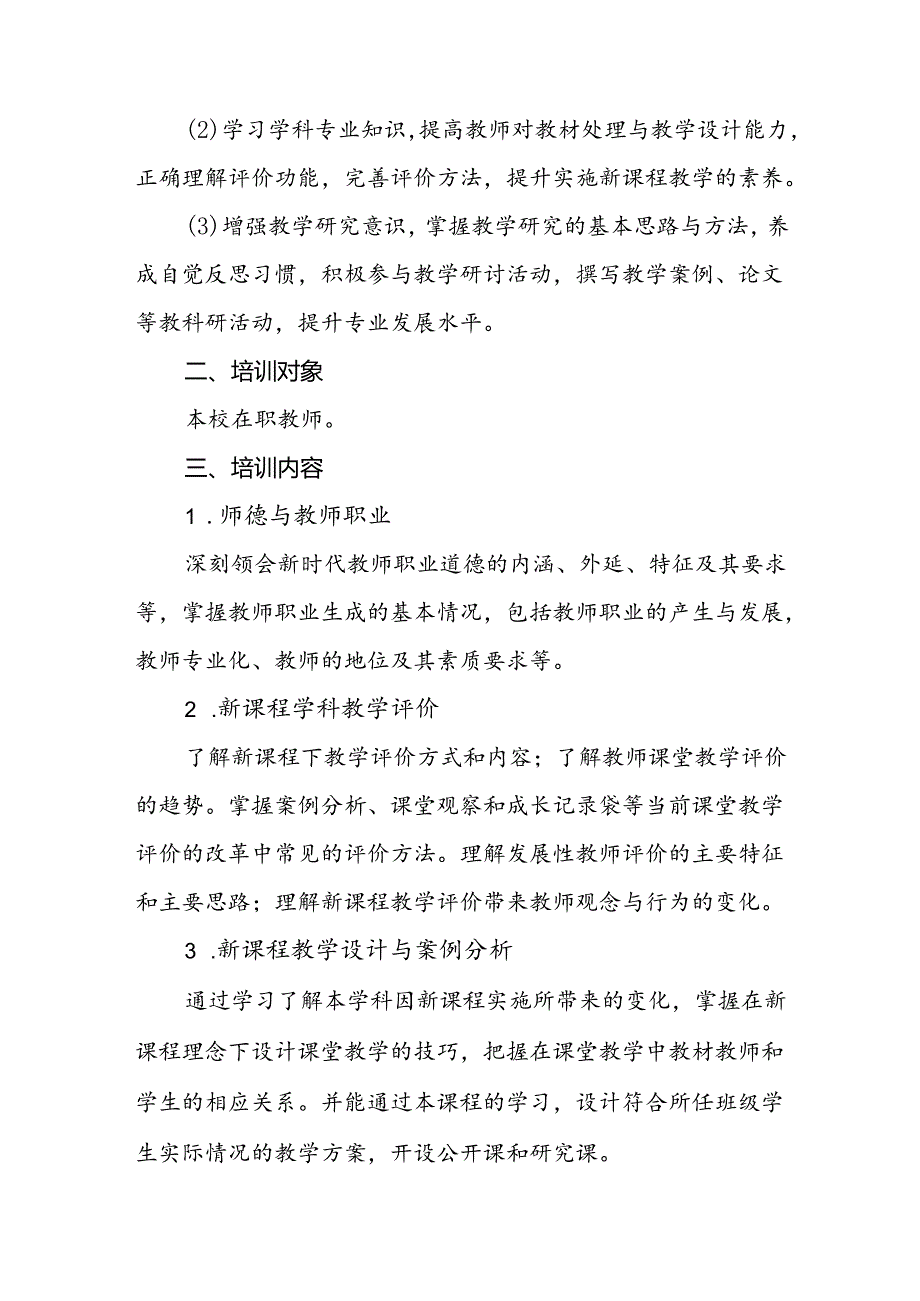 职业中等专业学校2024-2025年度教师素质提升专项工作计划.docx_第2页