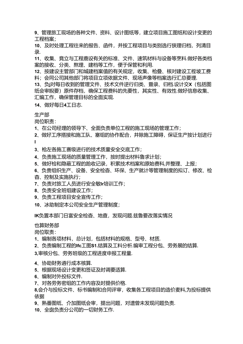 组建项目部及规章制度范本.docx_第2页