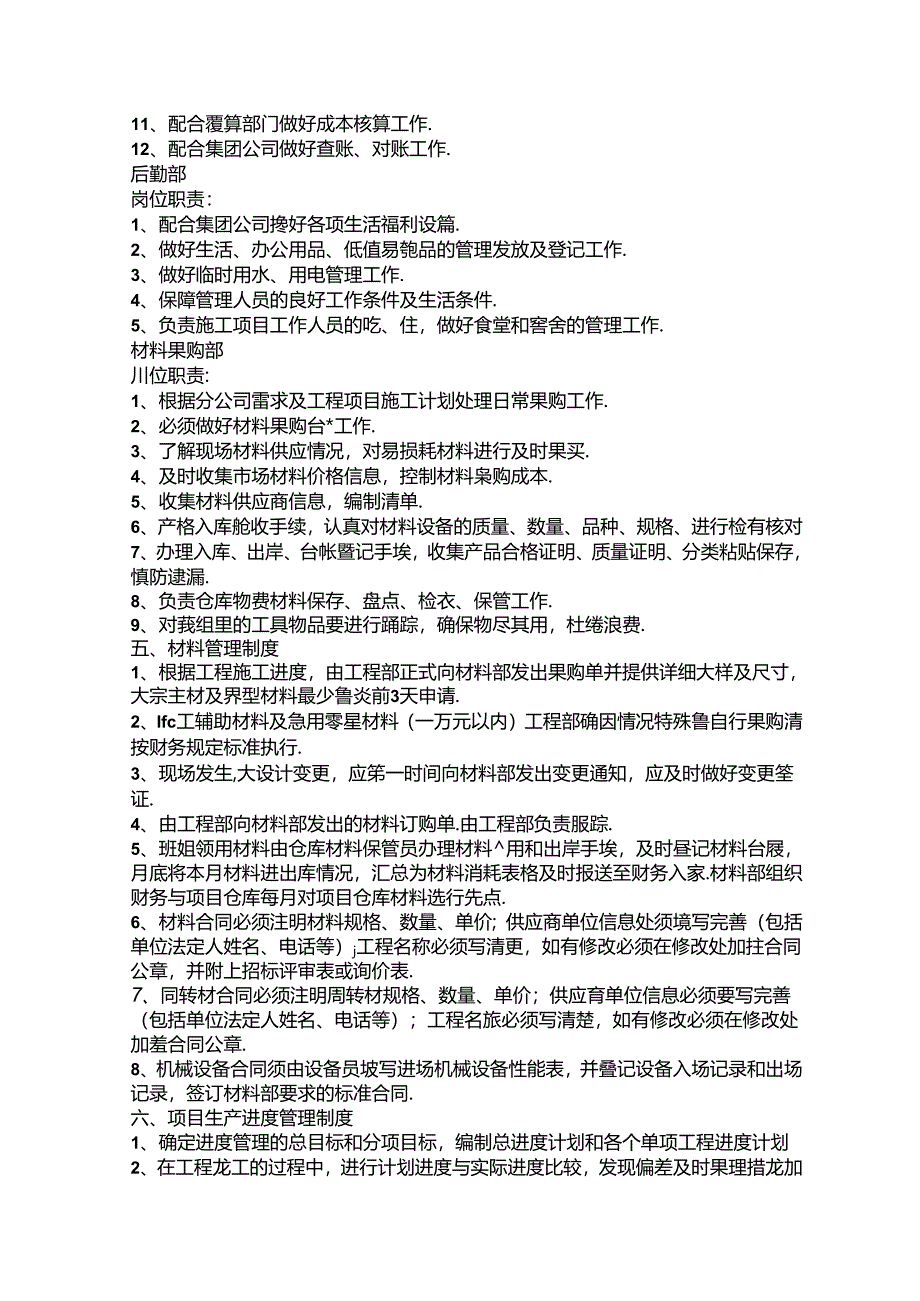 组建项目部及规章制度范本.docx_第3页