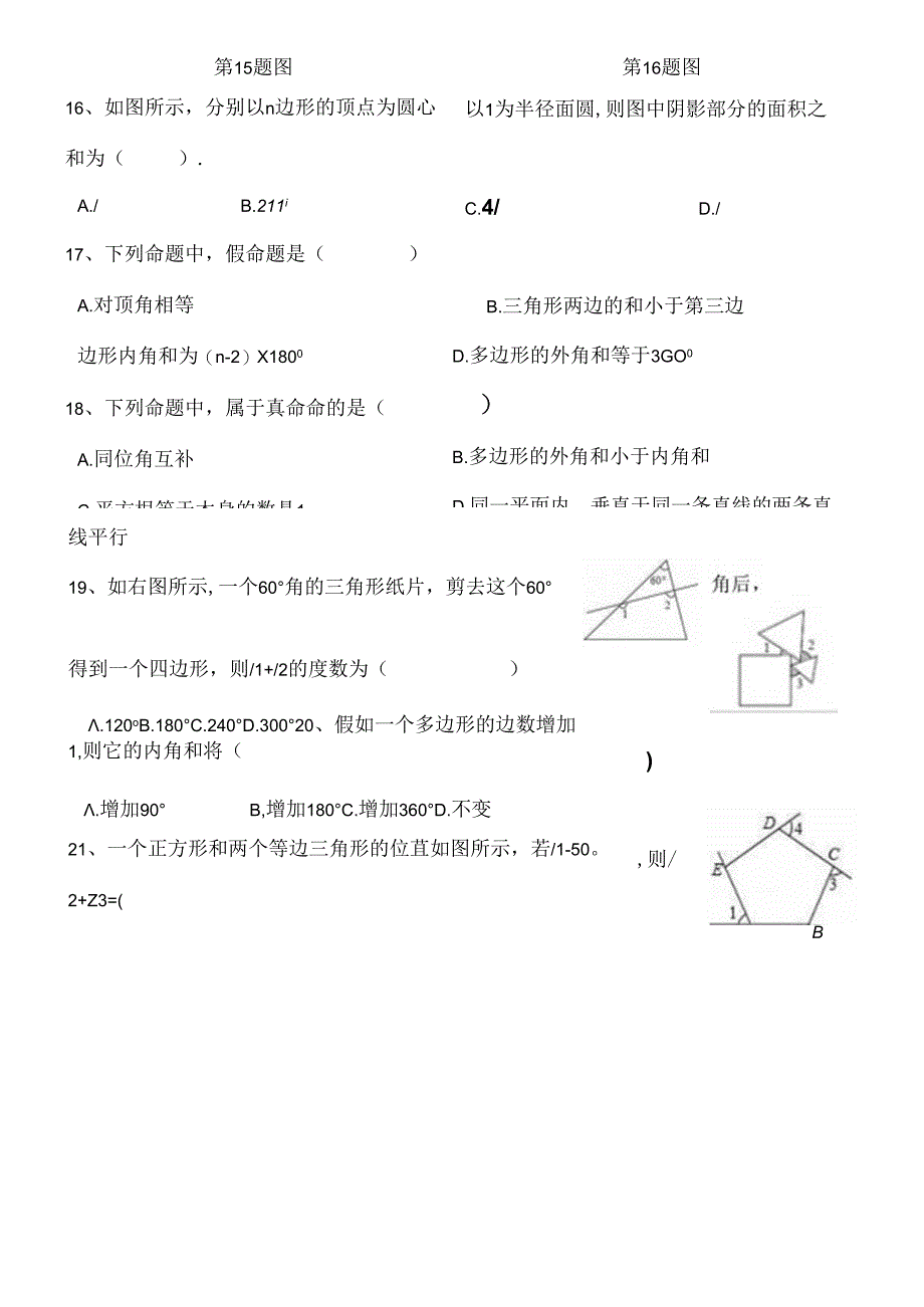 人教版八年级上多边形习题[1].docx_第2页