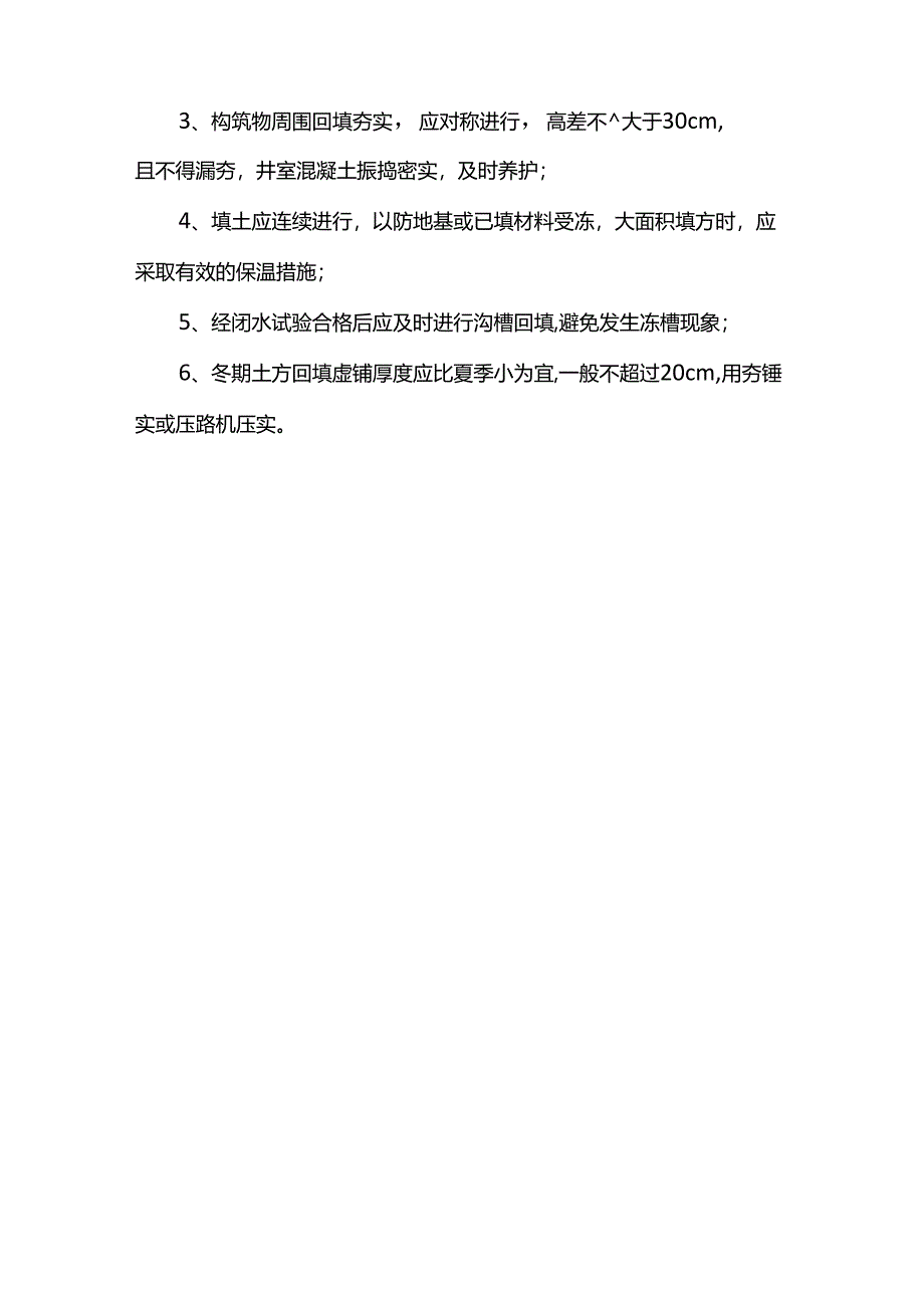 管道开挖回填质量保证措施.docx_第2页