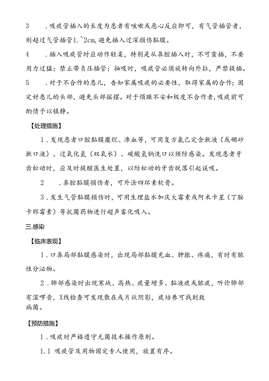 吸痰技术操作并发症的预防及护理.docx_第3页