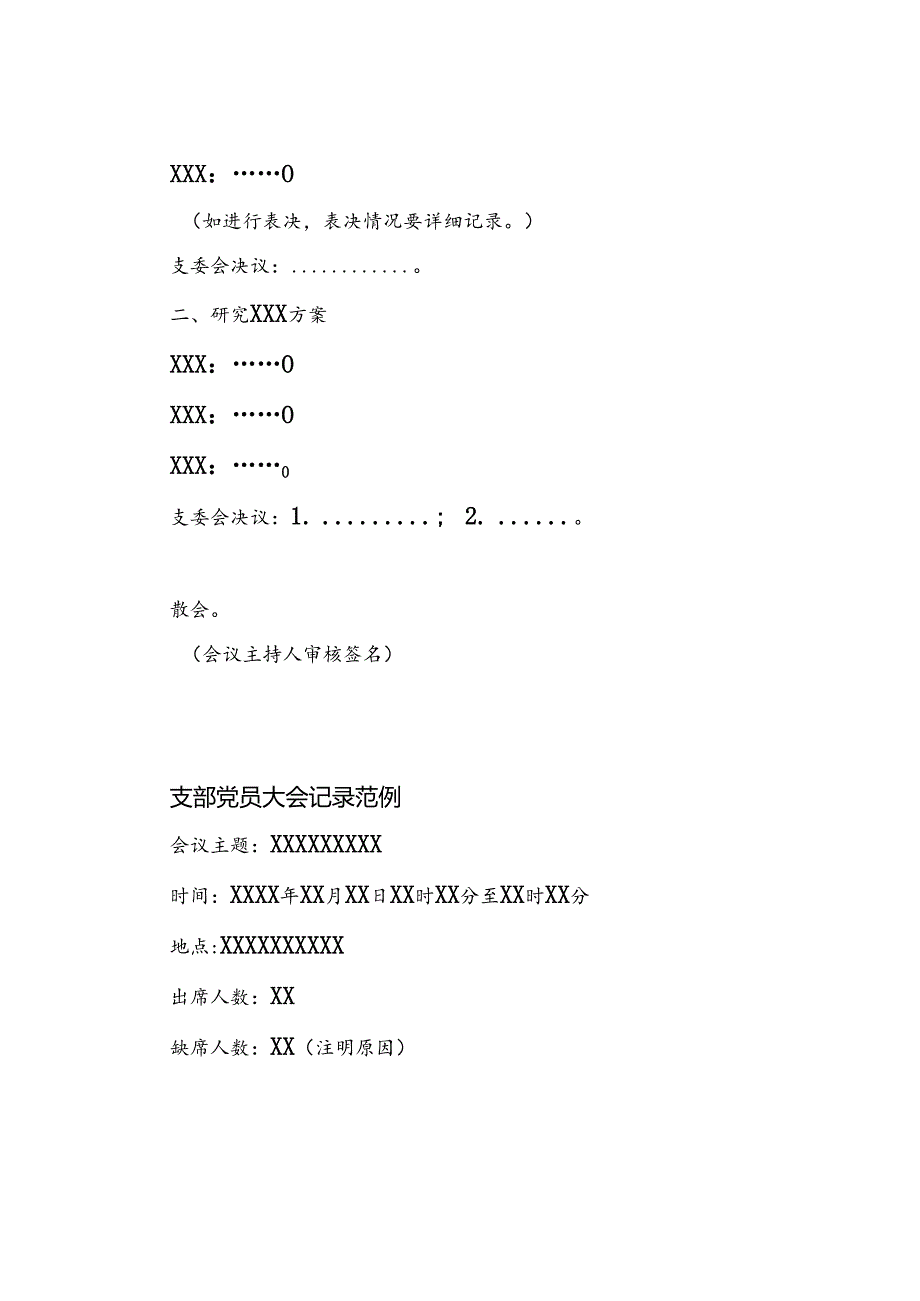 党的组织生活相关记录规范.docx_第2页