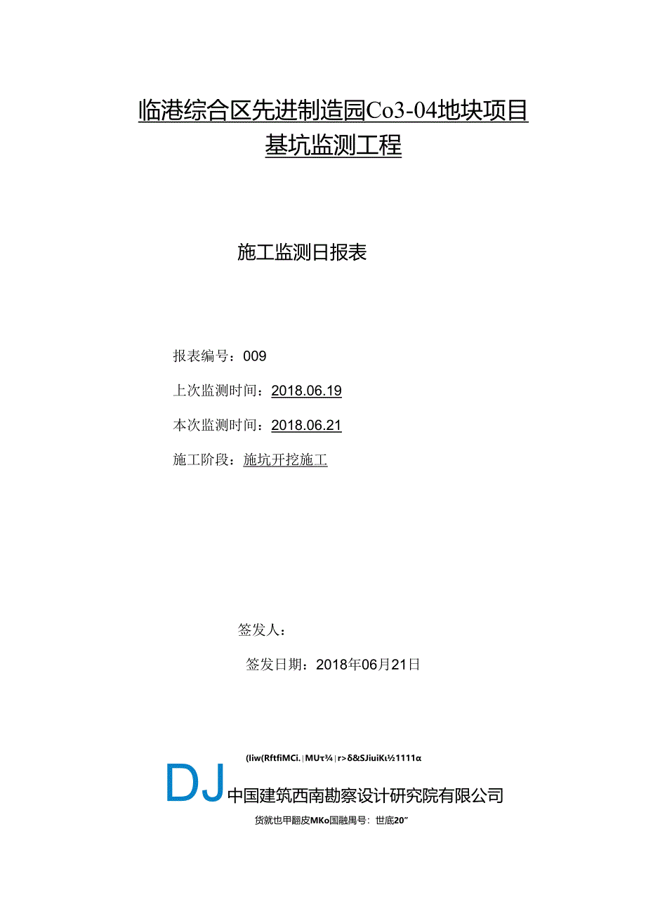 C03-04地块基坑监测日报009.docx_第1页