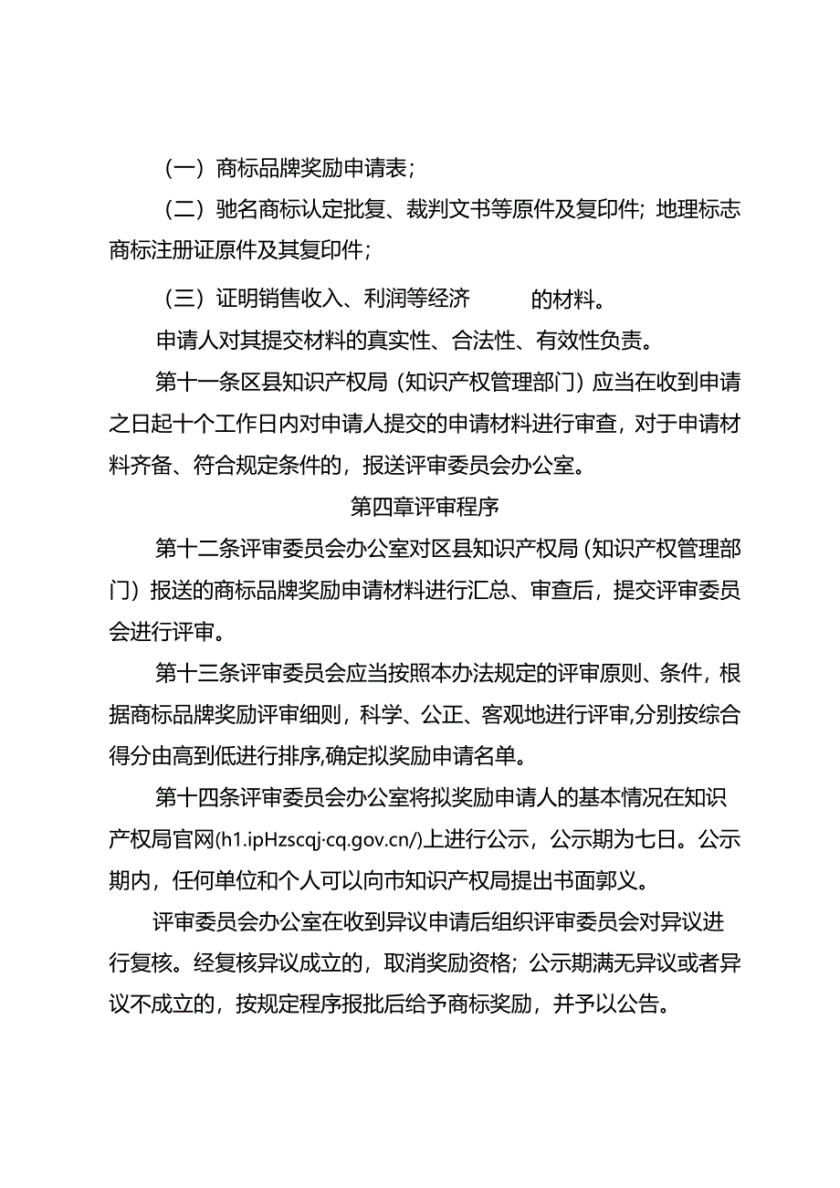 商标品牌奖励评审办法.docx_第3页