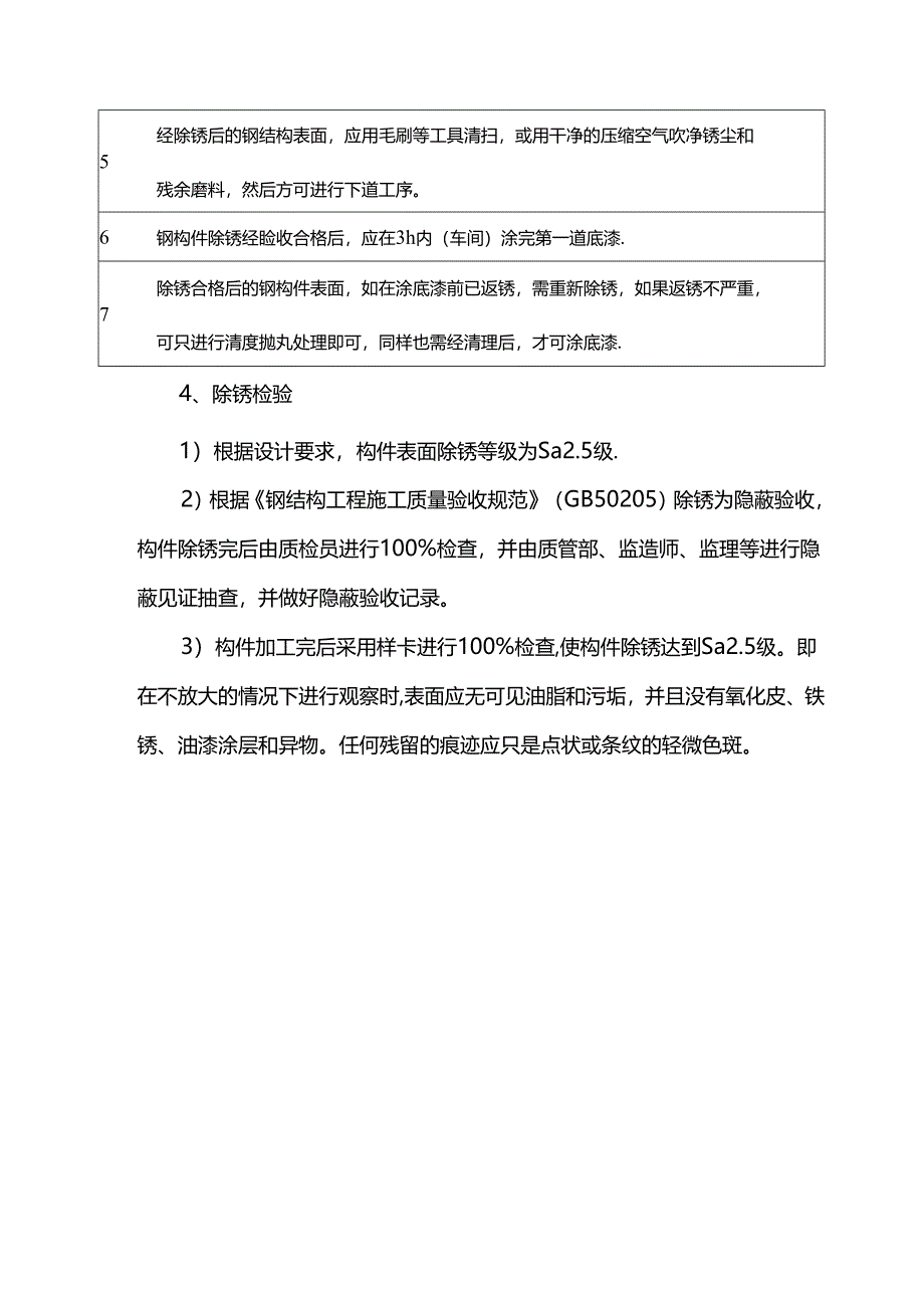 钢构件除锈施工工艺.docx_第3页