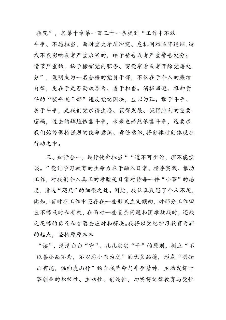 党纪学习教育心得体会：敬畏党纪“戒尺”守住身边“咫尺”.docx_第2页