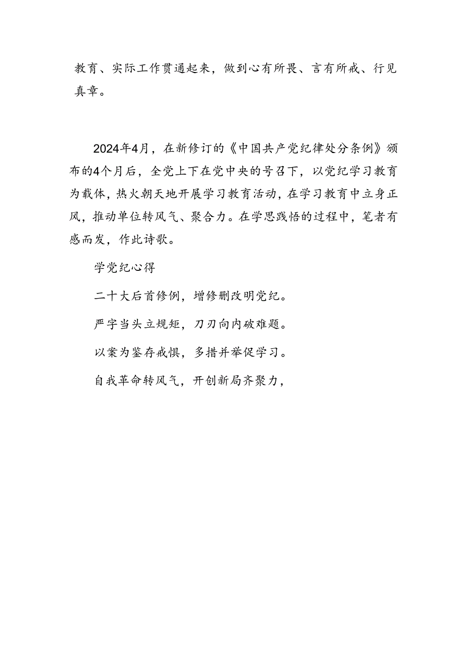 党纪学习教育心得体会：敬畏党纪“戒尺”守住身边“咫尺”.docx_第3页