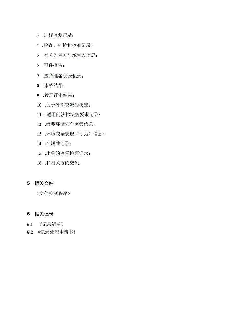 记录控制程序.docx_第3页