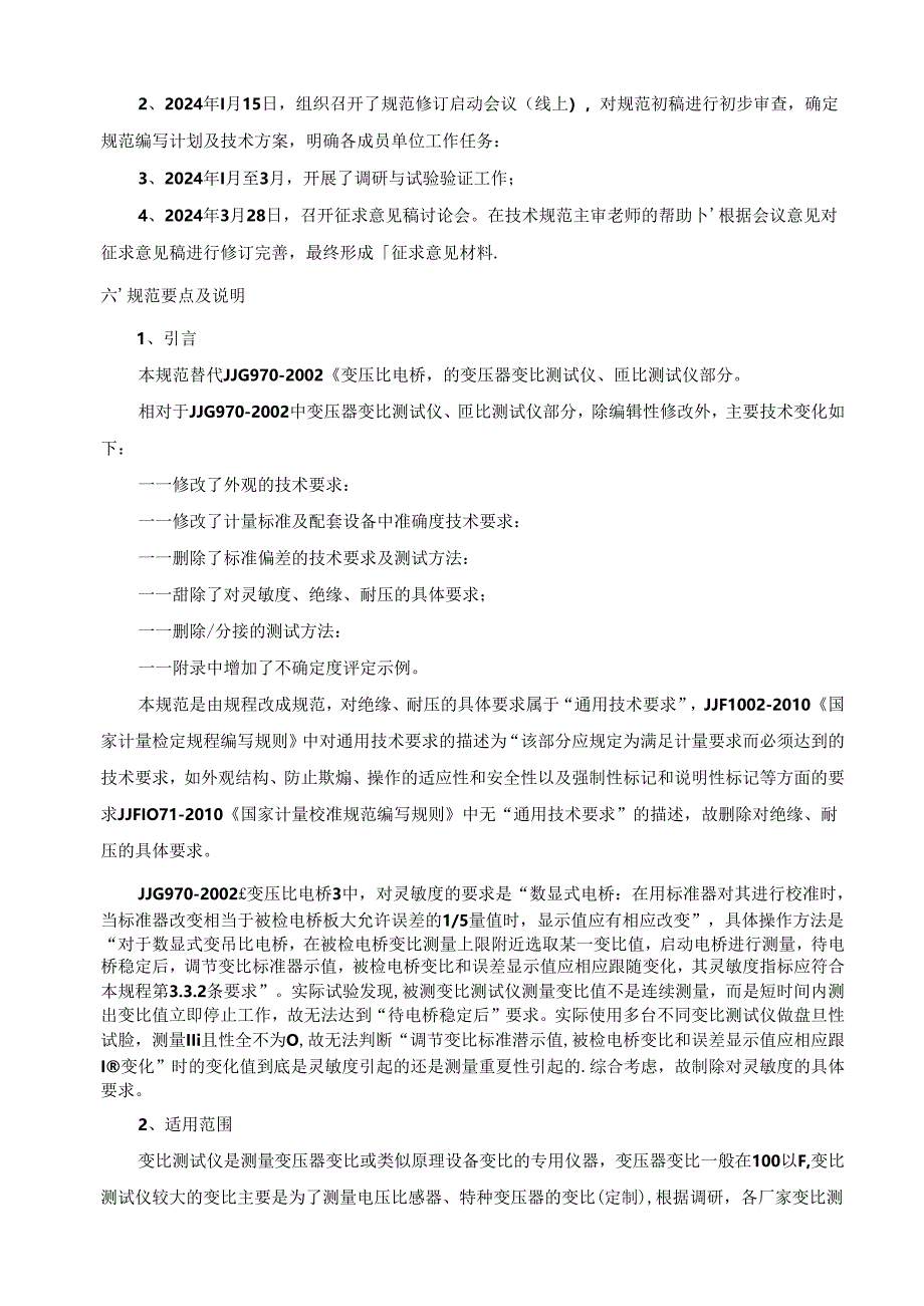 变比测试仪校准规范编制说明.docx_第3页