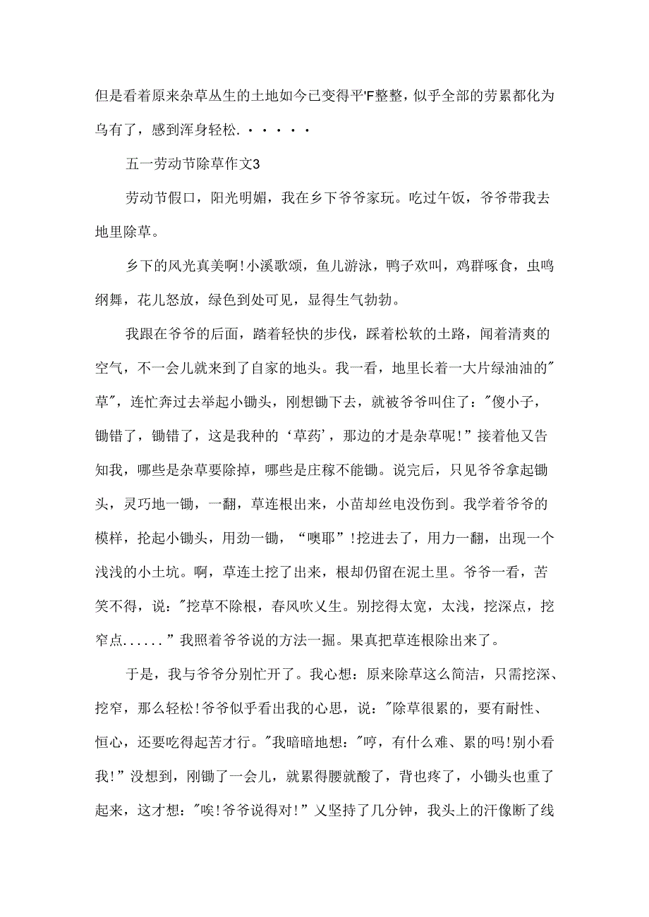 五一劳动节除草作文.docx_第3页