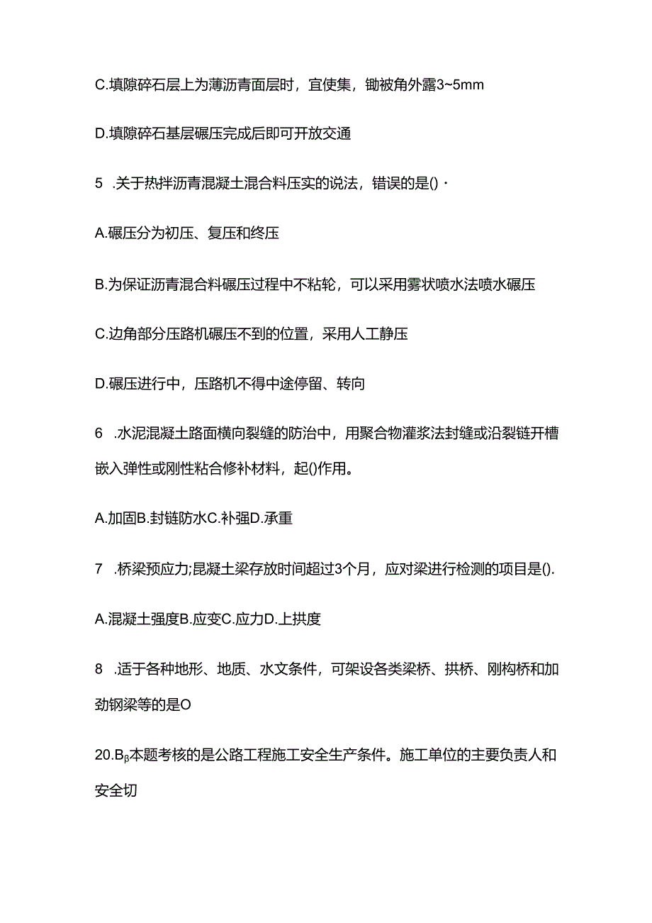 2024年一建公路实务模拟考试题库含答案 解析全套.docx_第2页