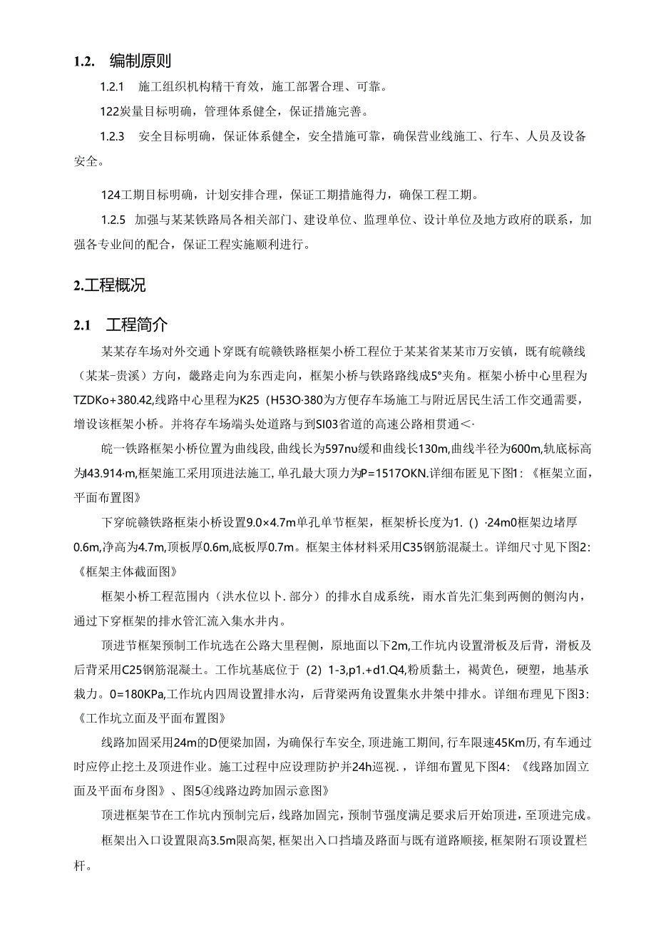 黄山存车场对外交通下穿皖赣线框架小桥顶进施工方案.docx_第2页