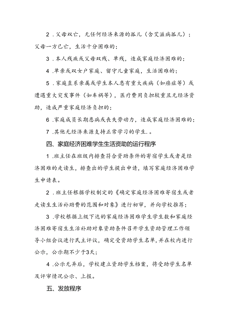 中学家庭经济困难学生认定资助制度.docx_第2页