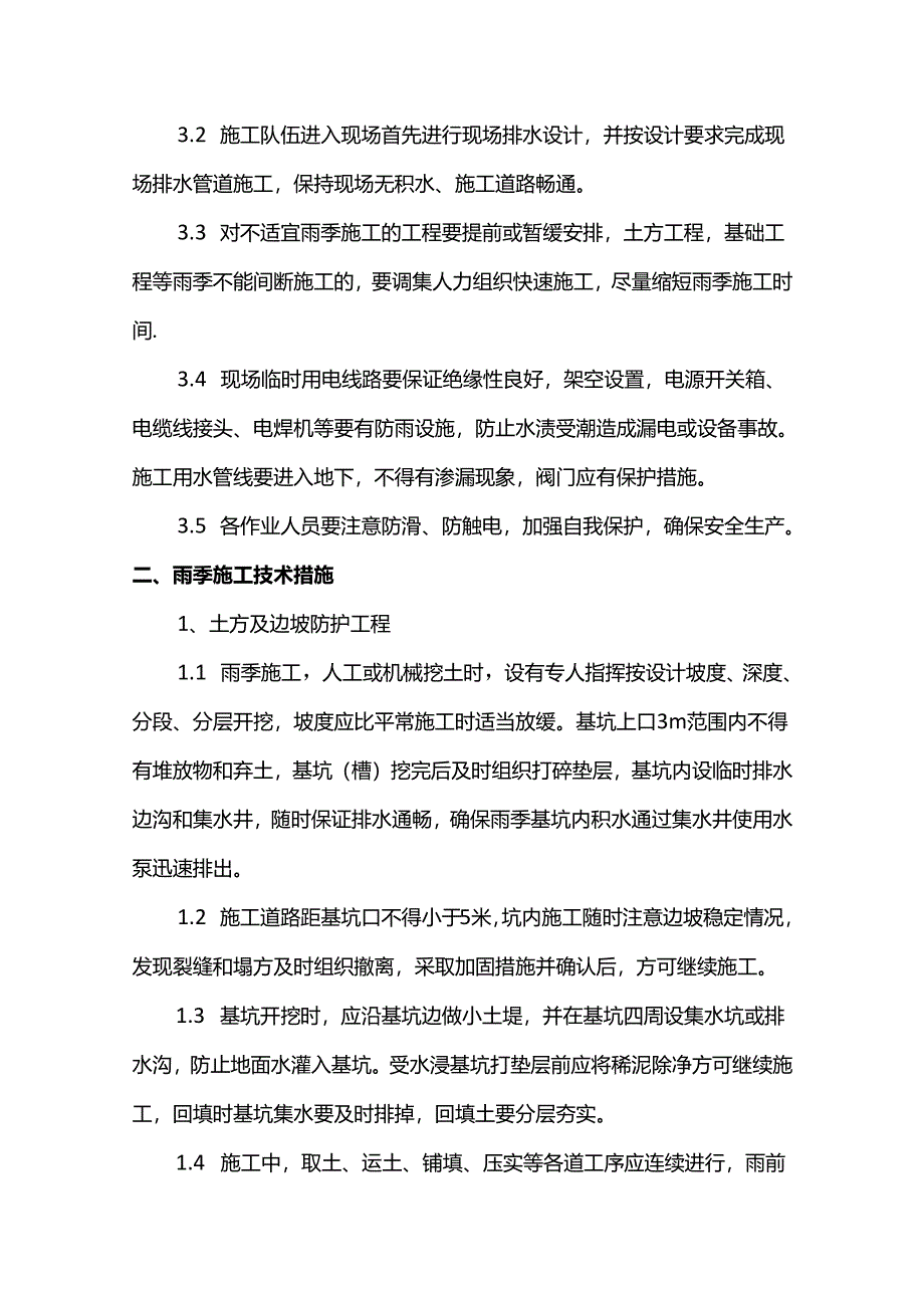 雨季防汛施工应急预案.docx_第2页