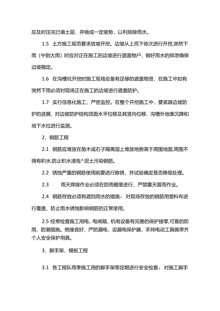 雨季防汛施工应急预案.docx_第3页