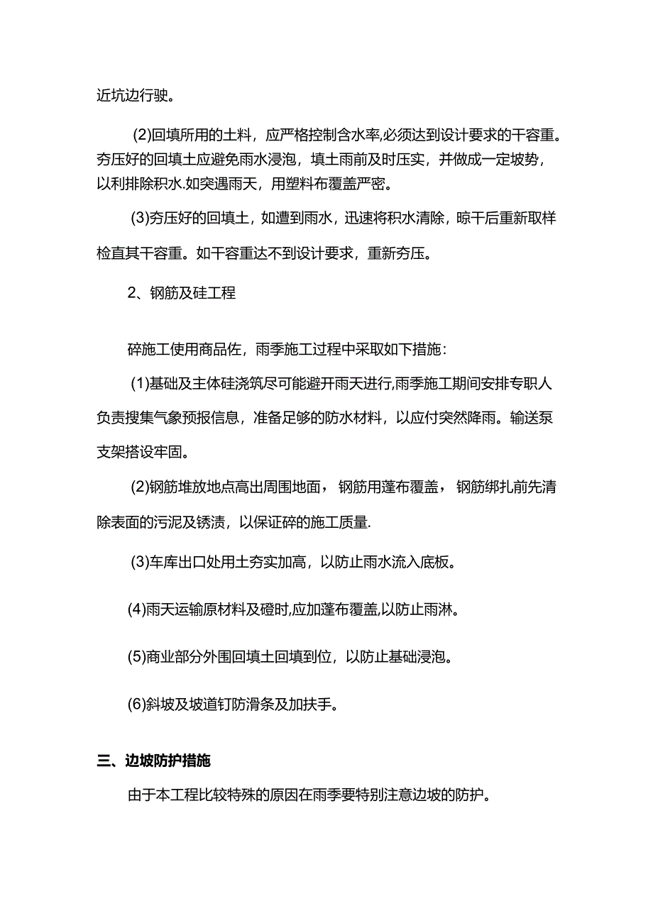 建筑工程雨季施工方案.docx_第3页