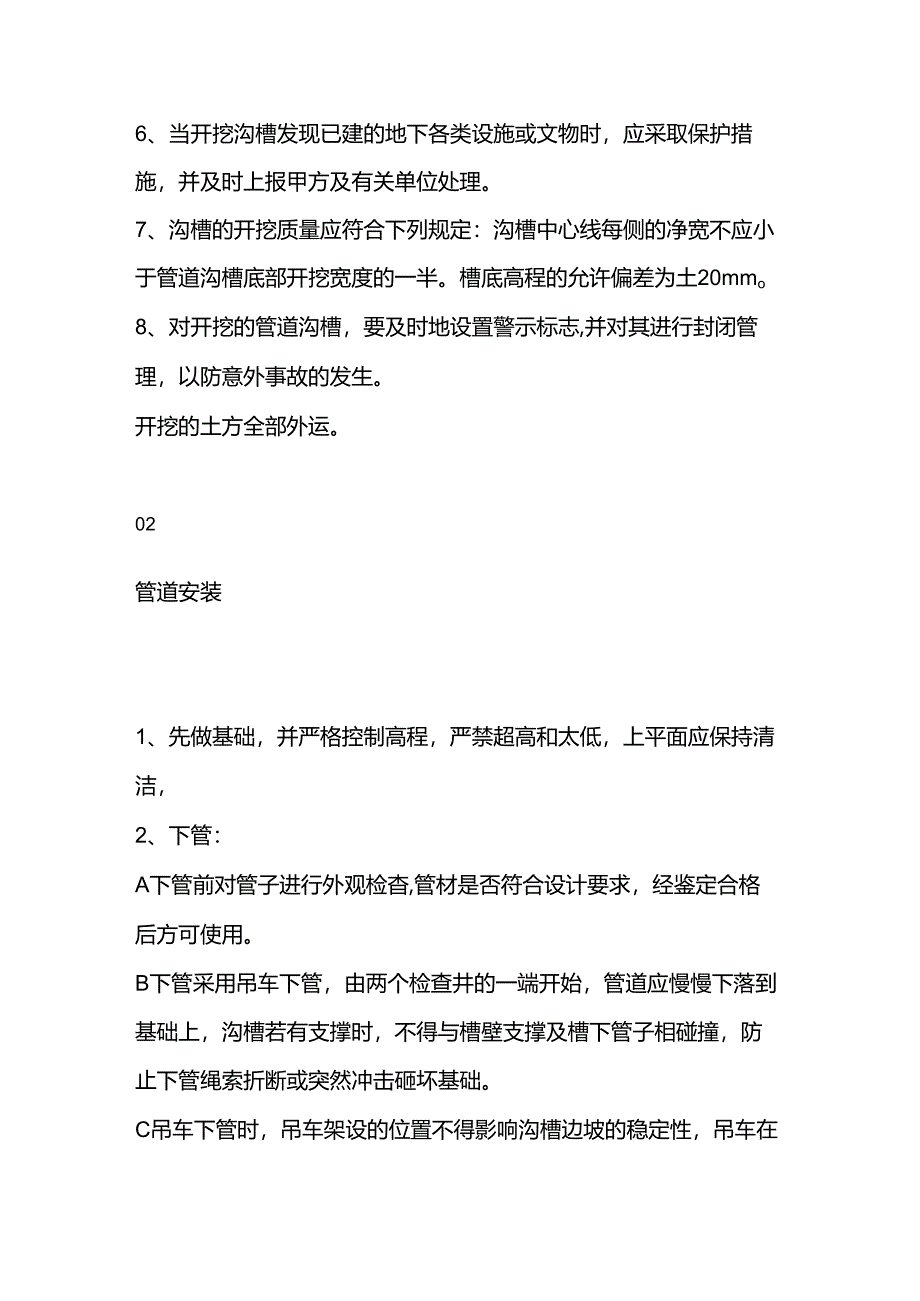 雨污水管道工程施工技术交底.docx_第2页