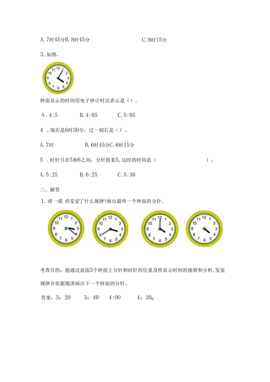 二年级认识时间练习题.docx_第2页