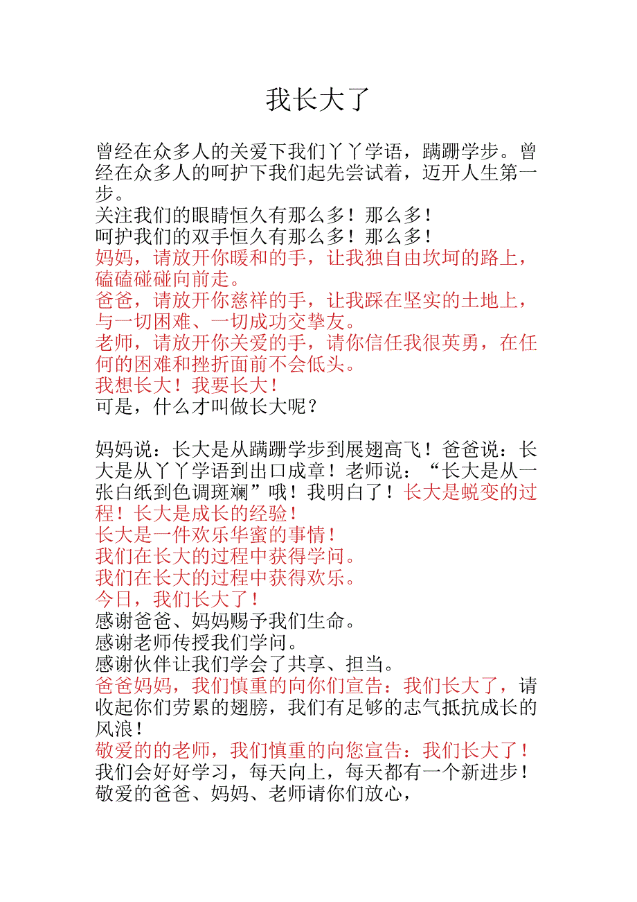 二年级诗朗诵：我长大了.docx_第1页