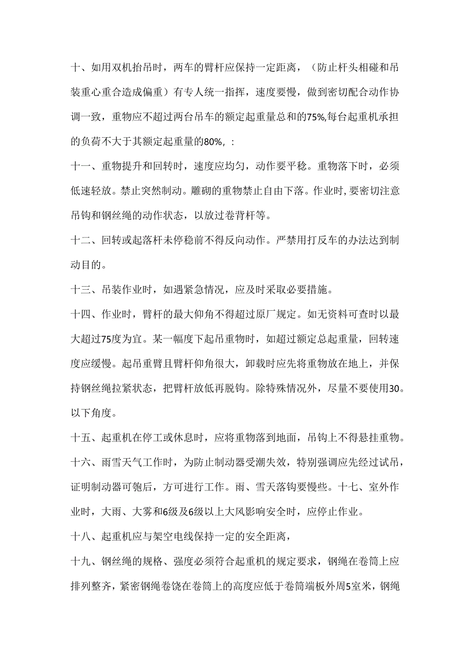 起重机技术操作规程.docx_第2页