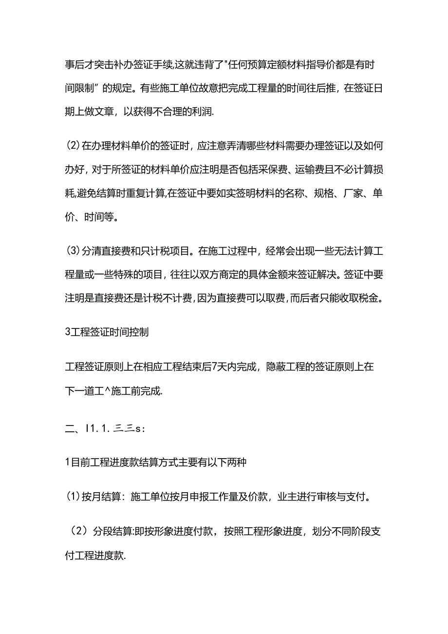 工程签证、进度款、结算审核注意事项全套.docx_第2页