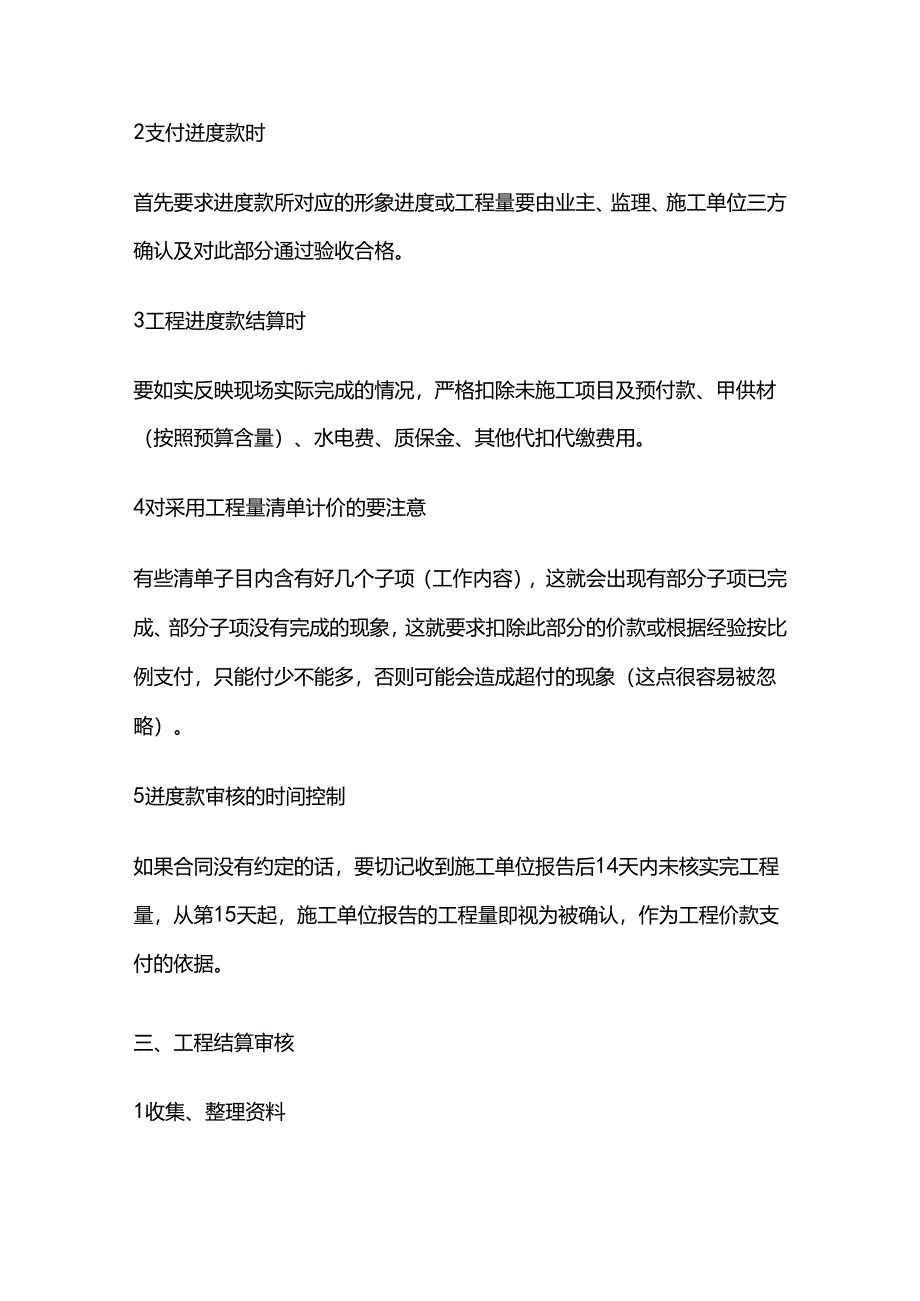 工程签证、进度款、结算审核注意事项全套.docx_第3页