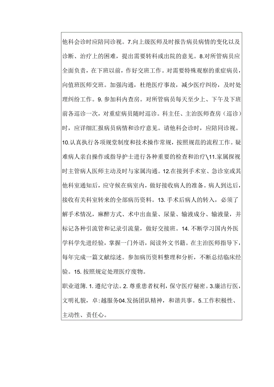 医院ICU科医士岗位说明书.docx_第2页