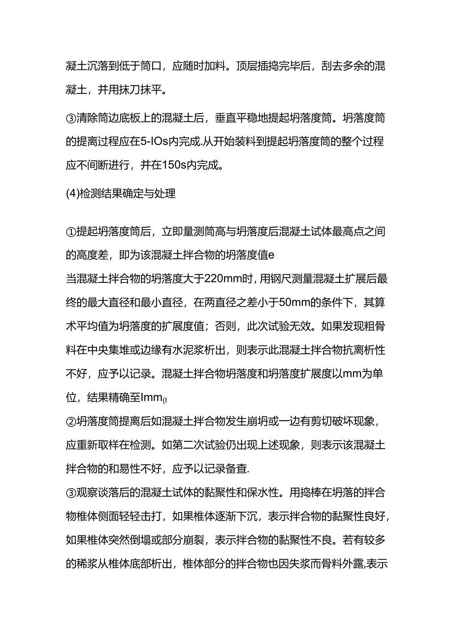 混凝土和易性检测要点.docx_第3页