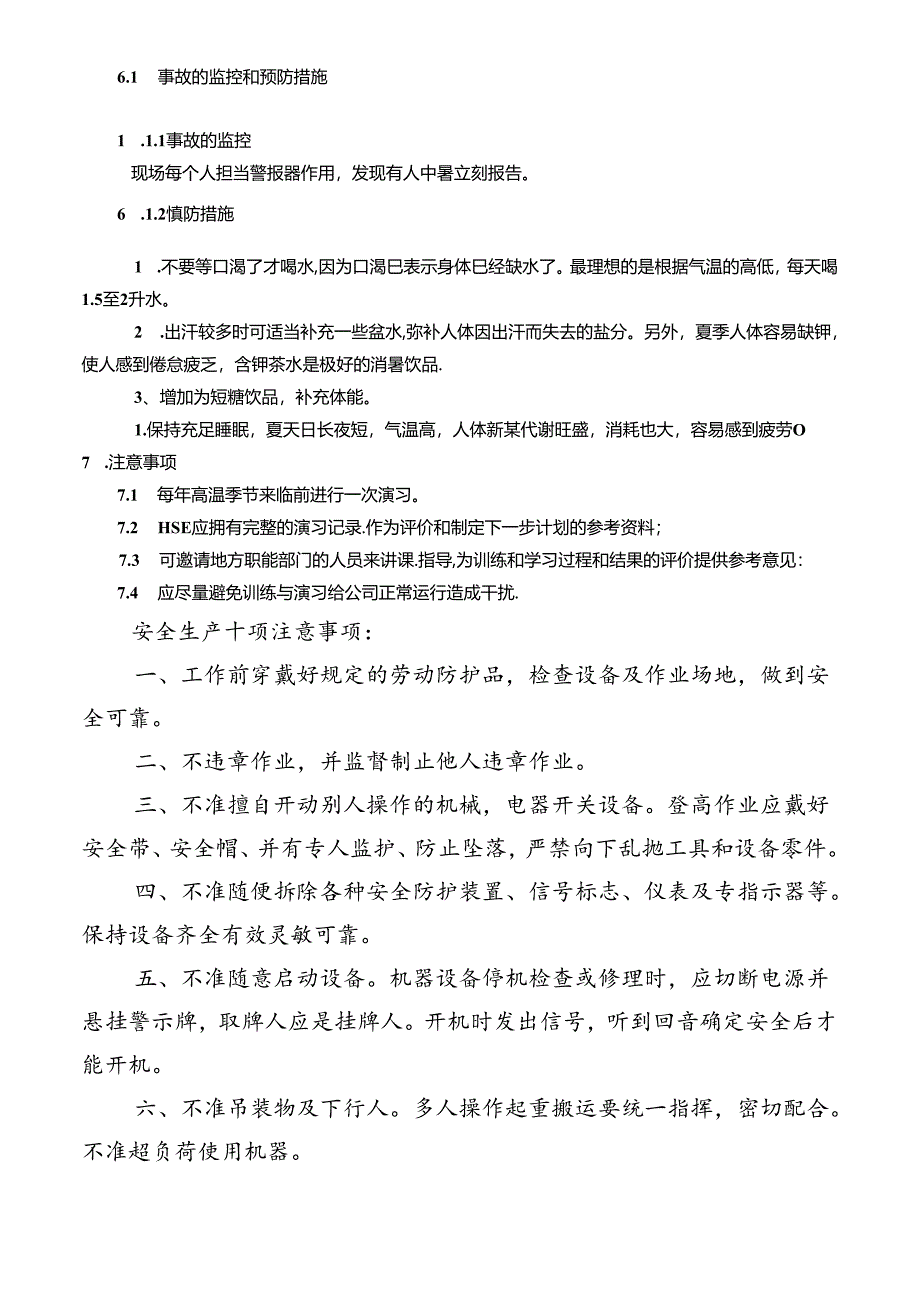 中暑应急预案.docx_第2页