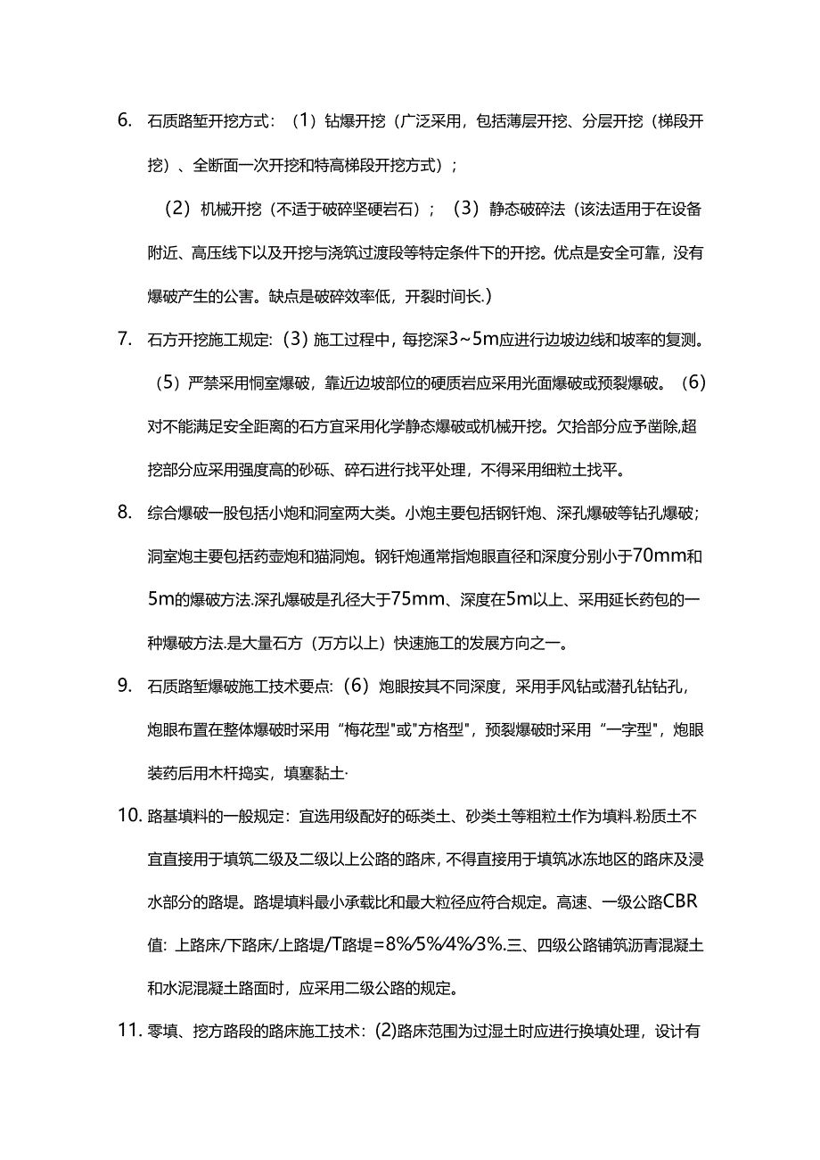 2024一级建造师资料《公路工程管理与实务》考点资料全套.docx_第2页