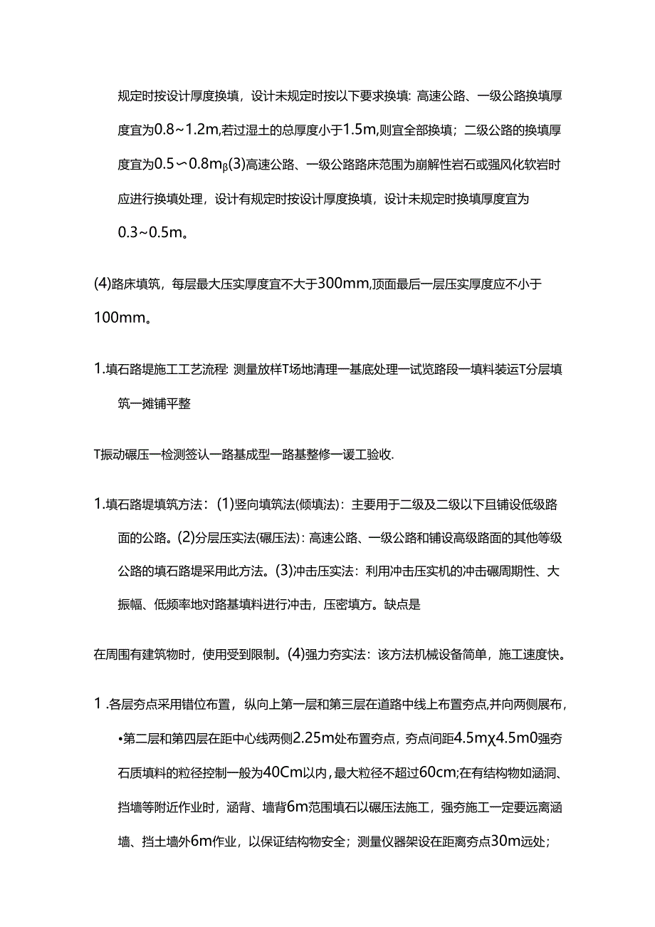 2024一级建造师资料《公路工程管理与实务》考点资料全套.docx_第3页