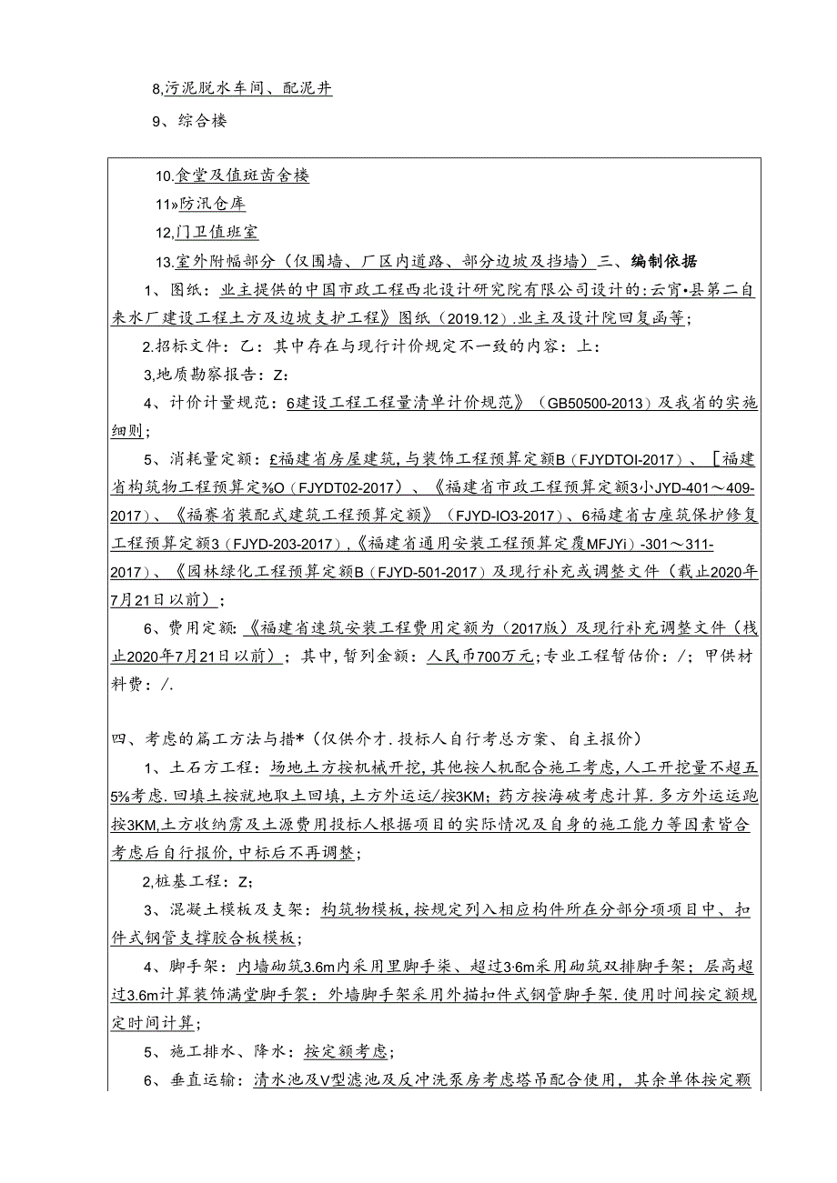 工程量清单编制说明-云霄县第二自来水厂建设工程.docx_第2页