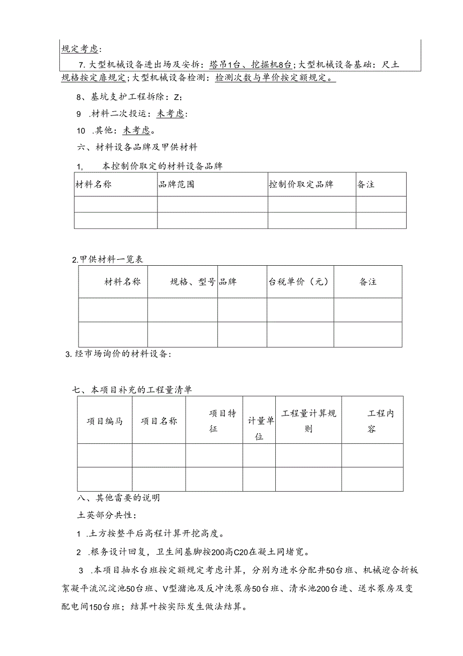 工程量清单编制说明-云霄县第二自来水厂建设工程.docx_第3页