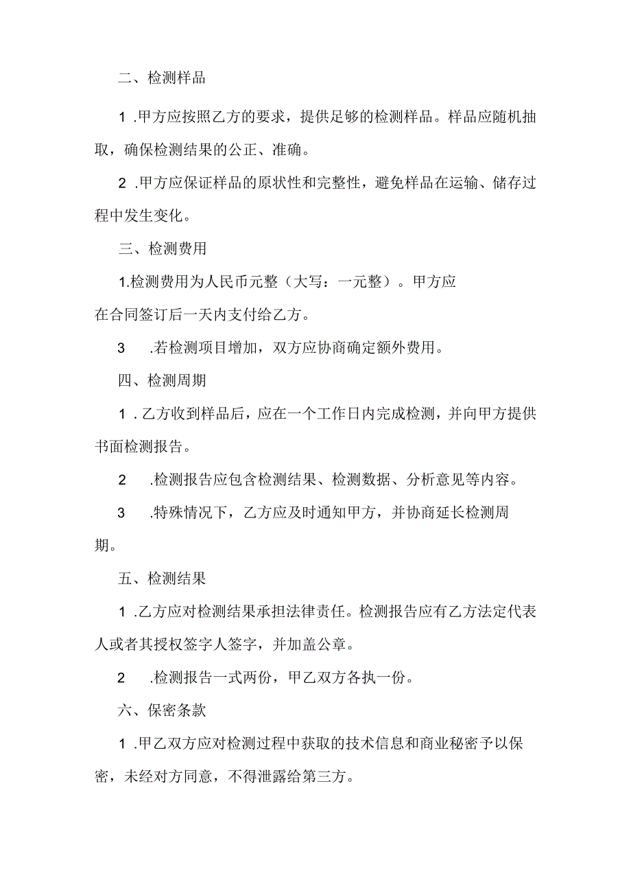 混凝土送检协议书.docx_第2页