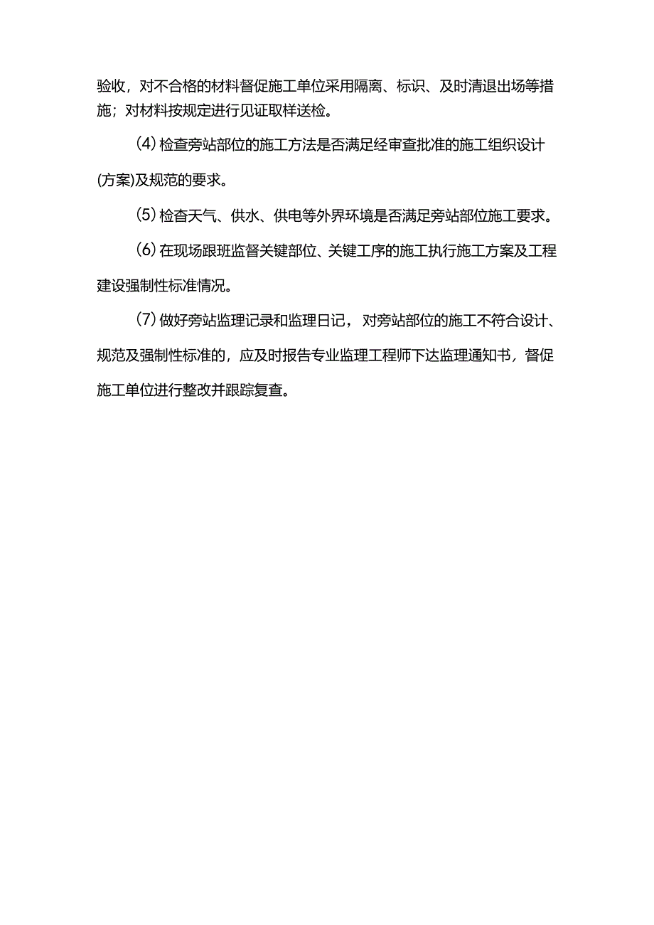 旁站监理方案.docx_第2页